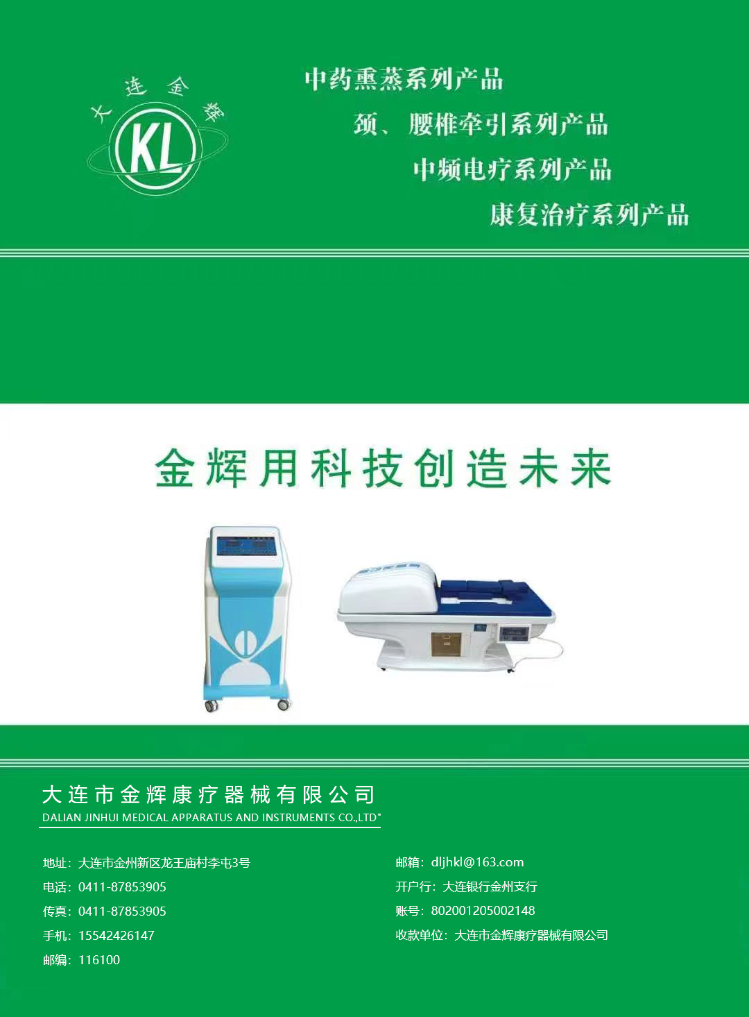 大连市金辉康疗器械有限公司.jpg